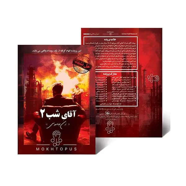 بازی پرونده آقای شب 2 — تصویر ۷