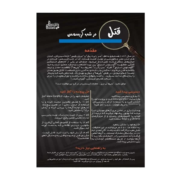 بازی پرونده قتل در شب کریسمس — تصویر ۳