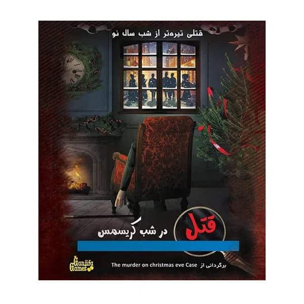 بازی پرونده قتل در شب کریسمس — تصویر ۲