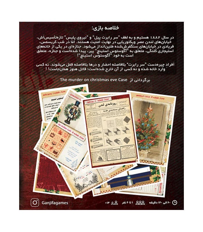 بازی پرونده قتل در شب کریسمس — تصویر ۸