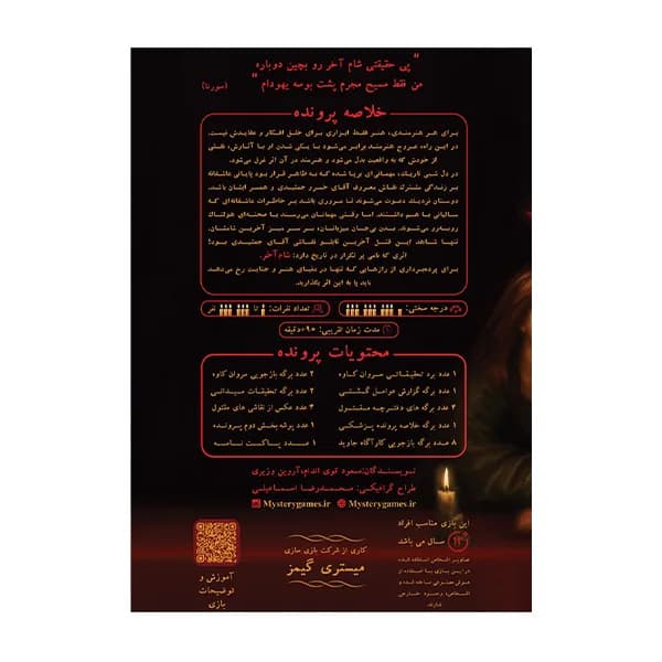 بازی پرونده شام آخر — تصویر ۱۱