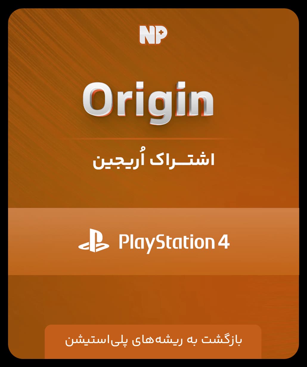 اشتراک نخل پلاس Origin — تصویر ۲