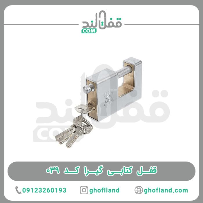 قفل کتابی گیرا 039 — تصویر ۴