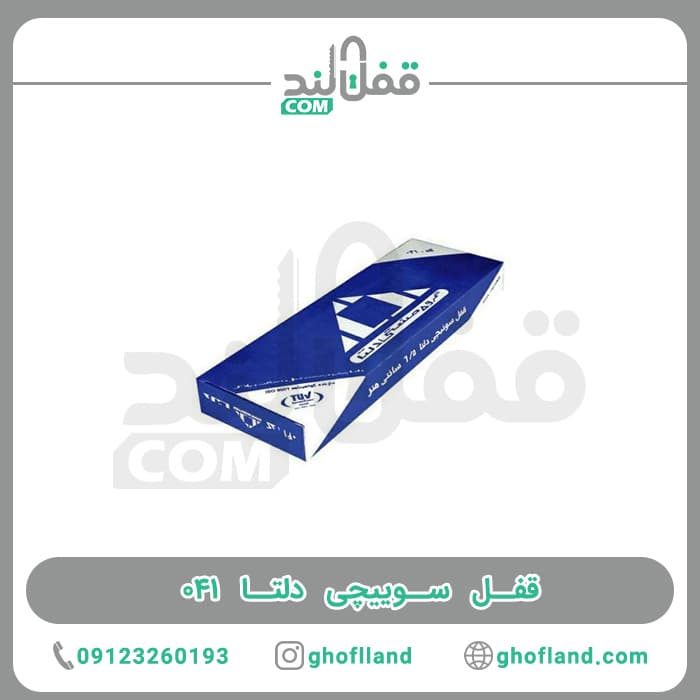 قفل سوییچی دلتا ۰۴۱ — تصویر ۶
