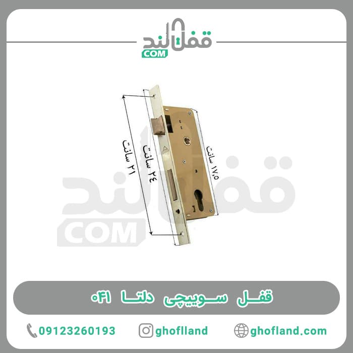 قفل سوییچی دلتا ۰۴۱ — تصویر ۲