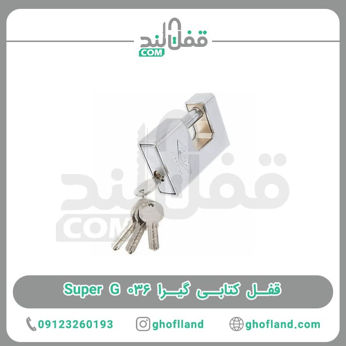 قفل کتابی گیرا Super G 036 — تصویر ۶
