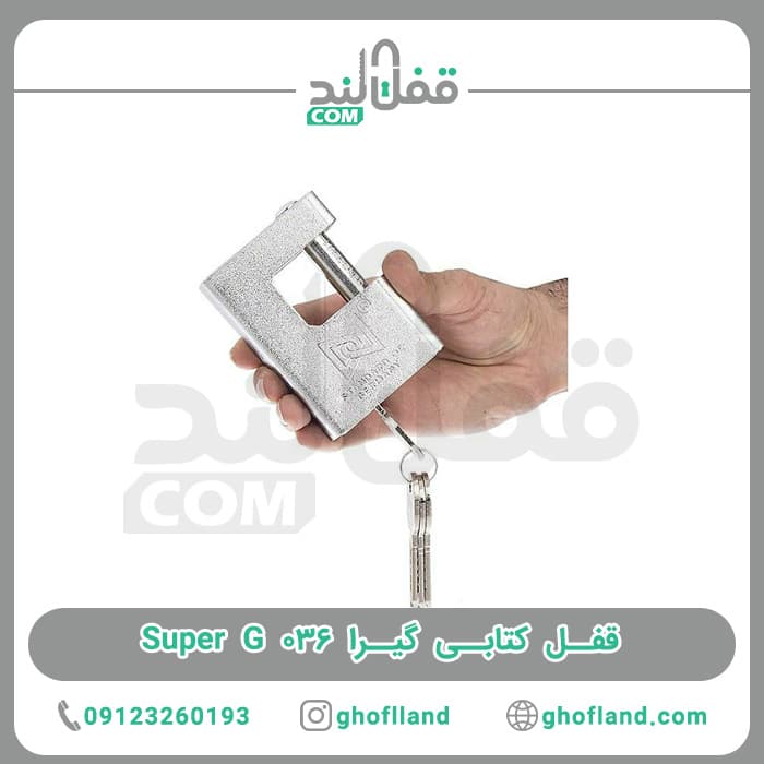 قفل کتابی گیرا Super G 036 — تصویر ۵