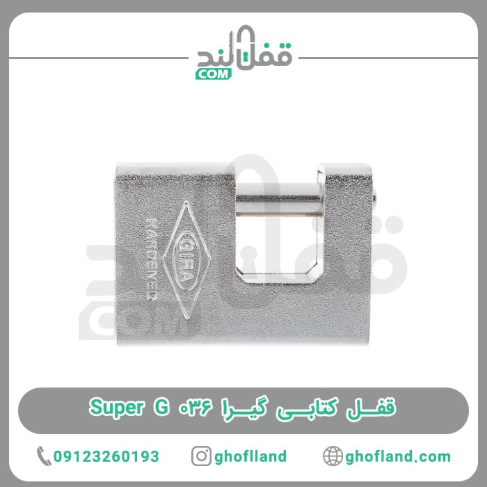 قفل کتابی گیرا Super G 036 — تصویر ۴