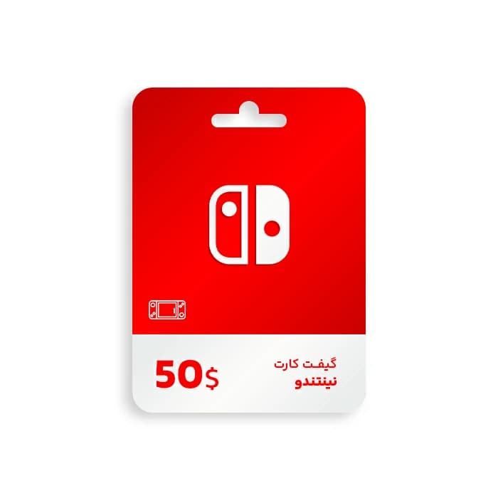 گیفت کارت نینتندو سوییچ – 50 دلاری — تصویر ۲