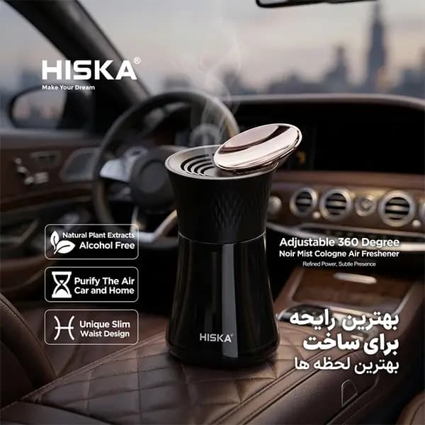 خوشبو کننده hr28 برند هیسکا(Hiska) — تصویر ۷
