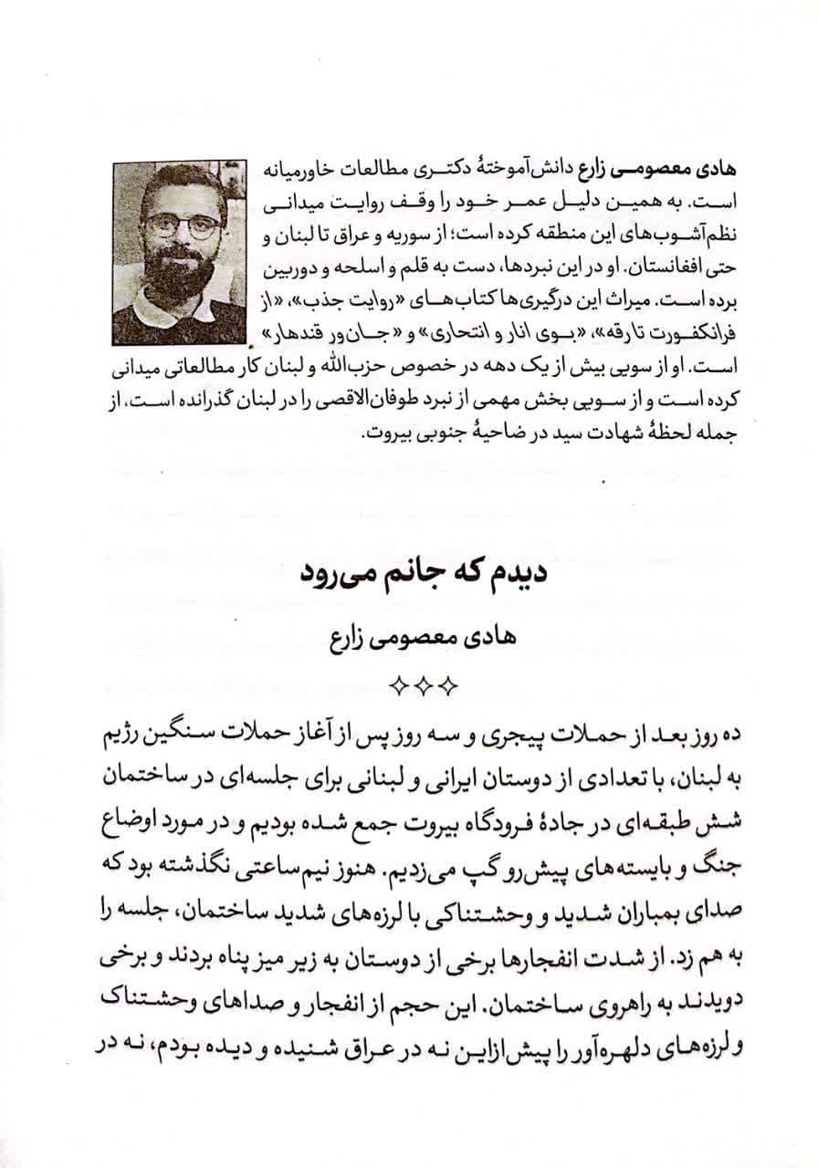 کتاب خسوف در بیروت — تصویر ۳