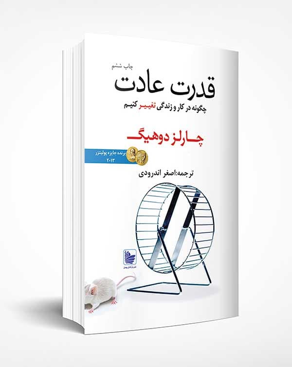 قدرت عادت