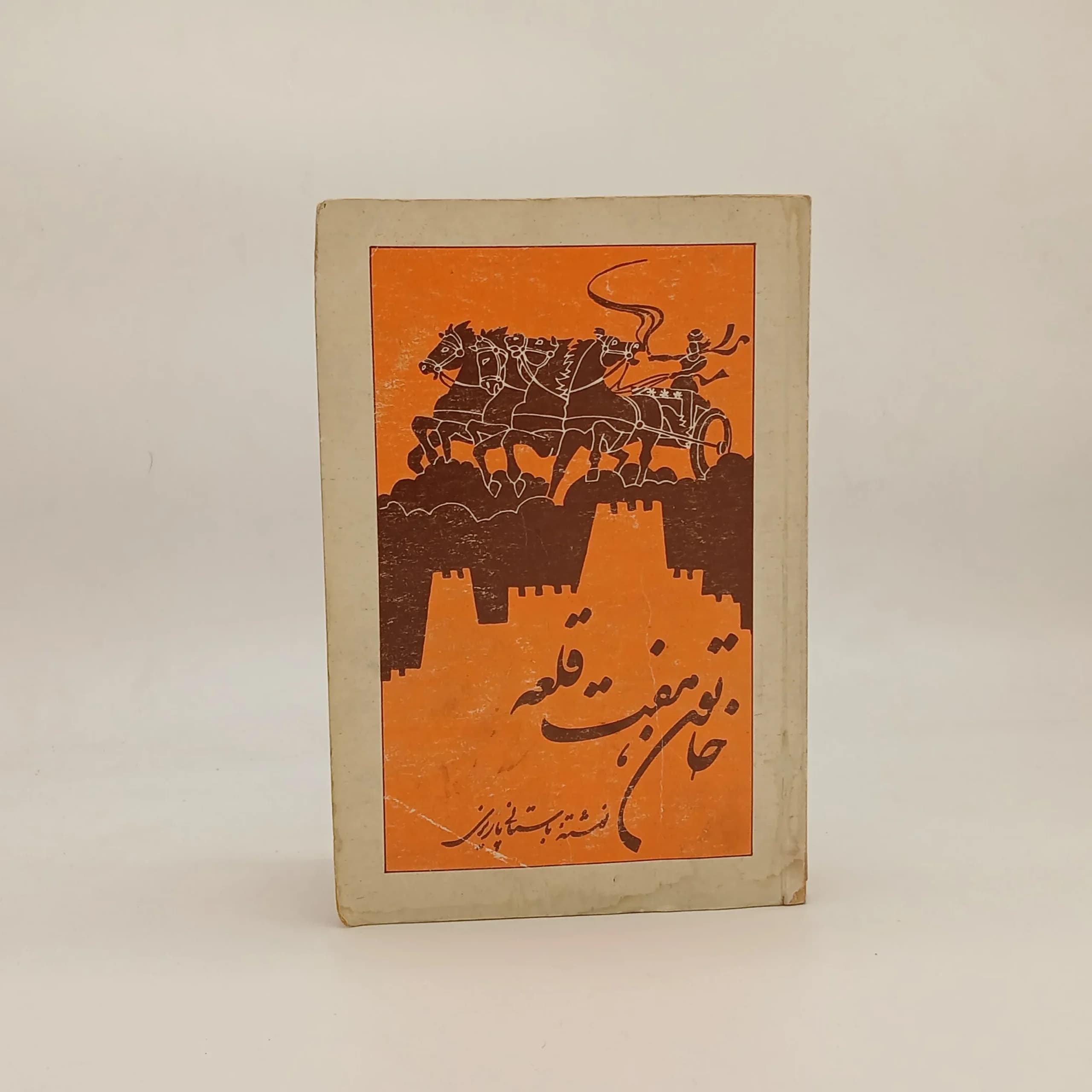 خاتون هفت قلعه