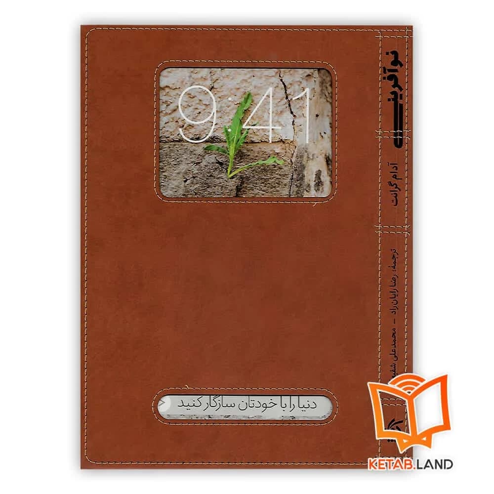کتاب نوآفرینی — تصویر ۲