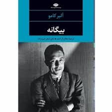 بیگانه — تصویر ۴
