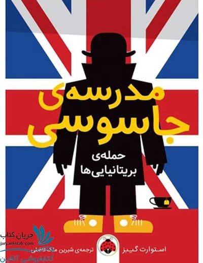کتاب حمله بریتانیایی ها