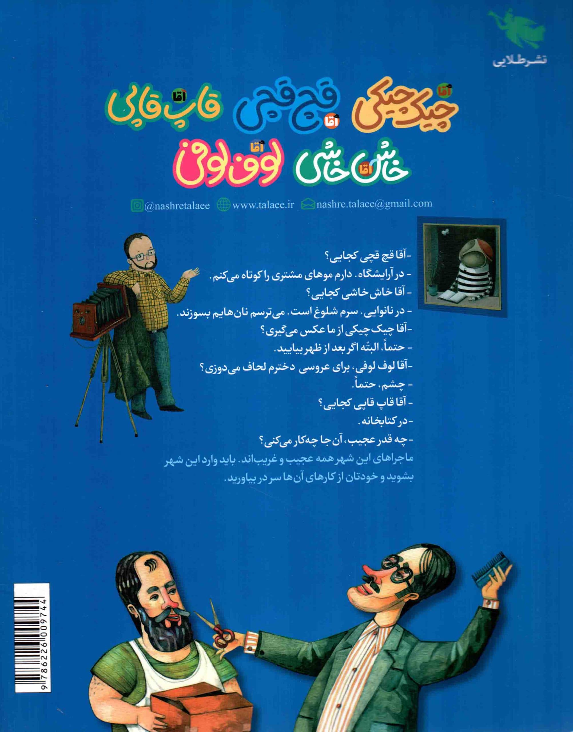 ماجراهای مردم شهر عجیب