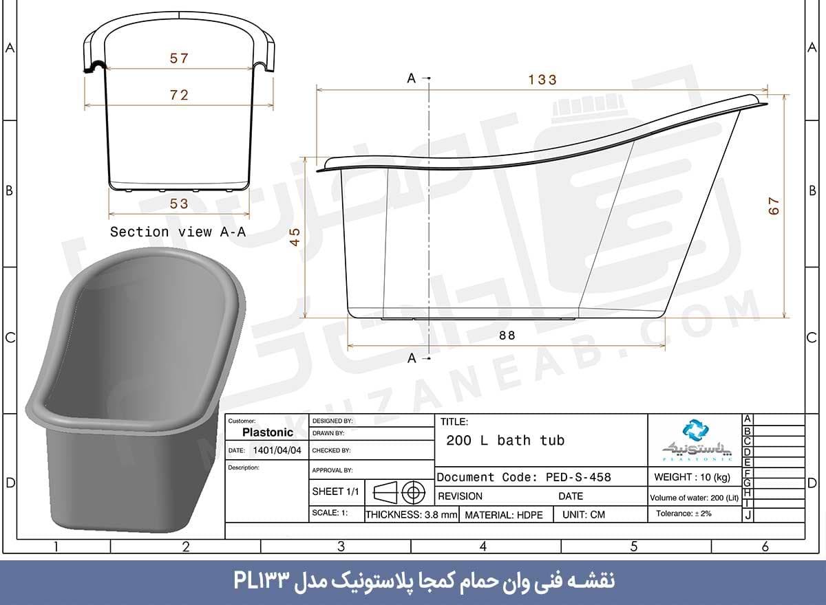 وان حمام کمجا پلاستونیک مدل PL133 به رنگ آبی — تصویر ۳