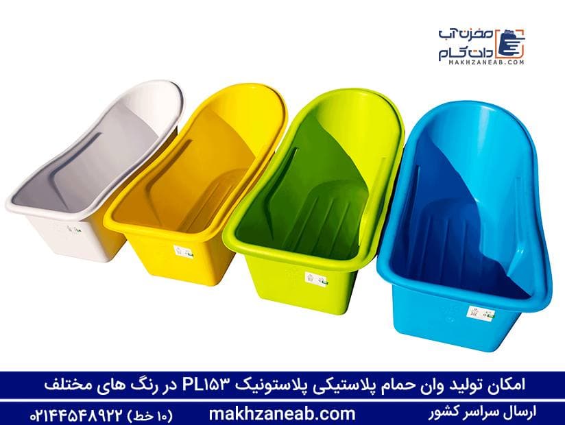 وان حمام بزرگ پلی اتیلن PL153 به رنگ آبی — تصویر ۶