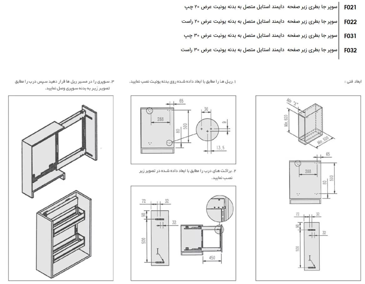 سوپر جا بطری زیر صفحه دایمند استایل متصل به بدنه فانتونی F011 تا F032 — تصویر ۱۱