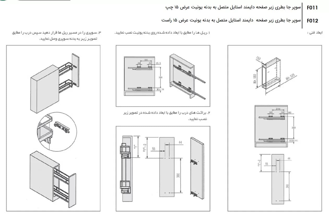 سوپر جا بطری زیر صفحه دایمند استایل متصل به بدنه فانتونی F011 تا F032 — تصویر ۱۰