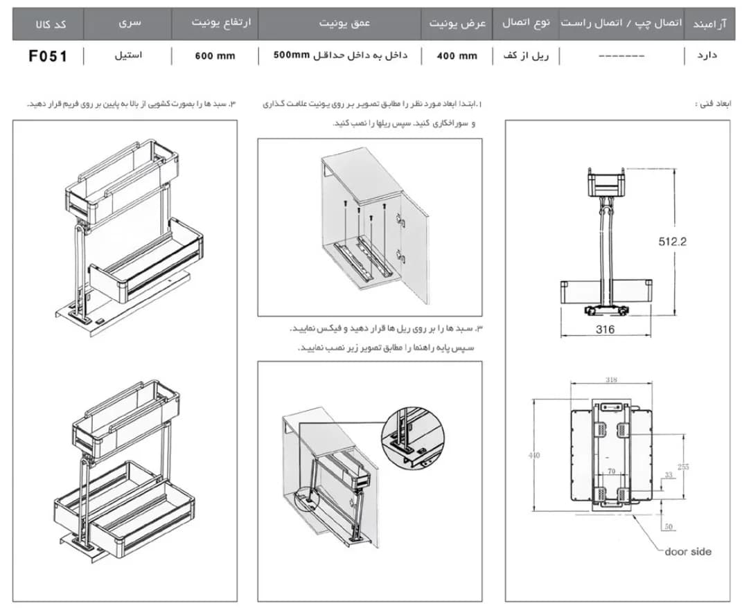 سوپر مواد شوینده زیر سینکی استیل ریل از کف عرض 400mm فانتونی F051 — تصویر ۷