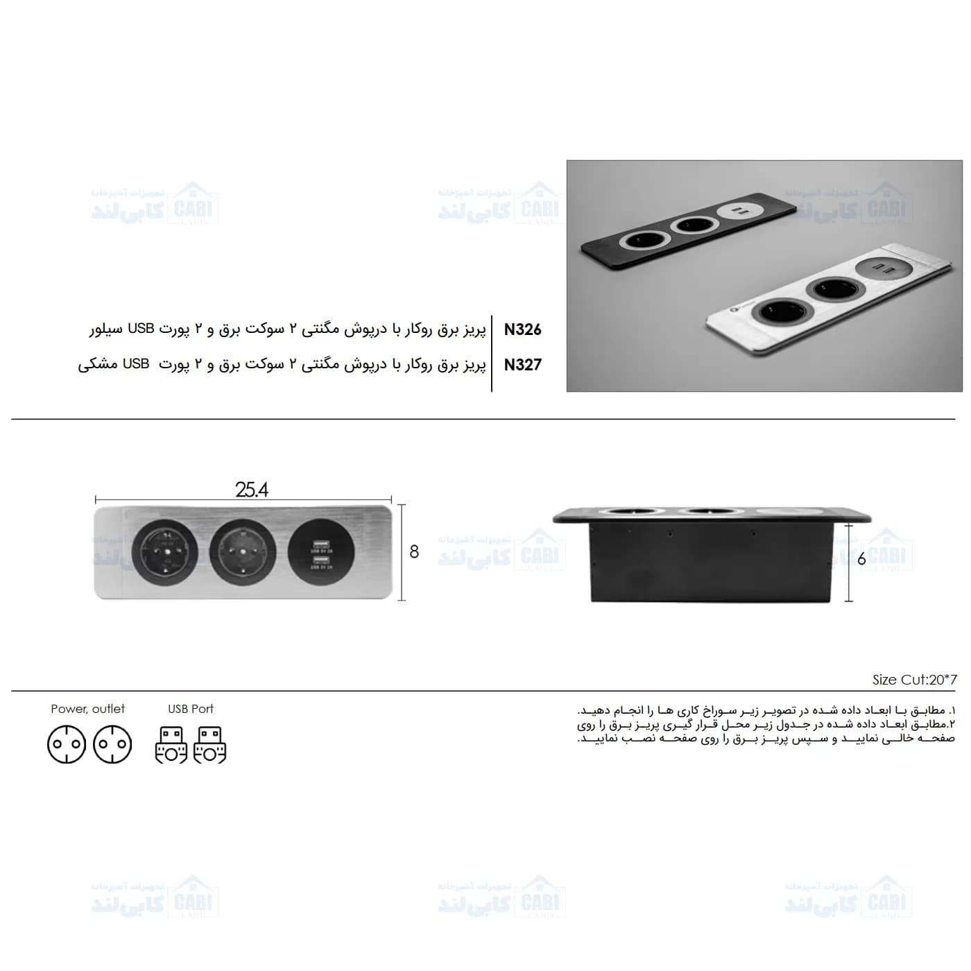 پریز برق روکار با درپوش مگنتی فانتونی مدل N326 و N327 — تصویر ۹