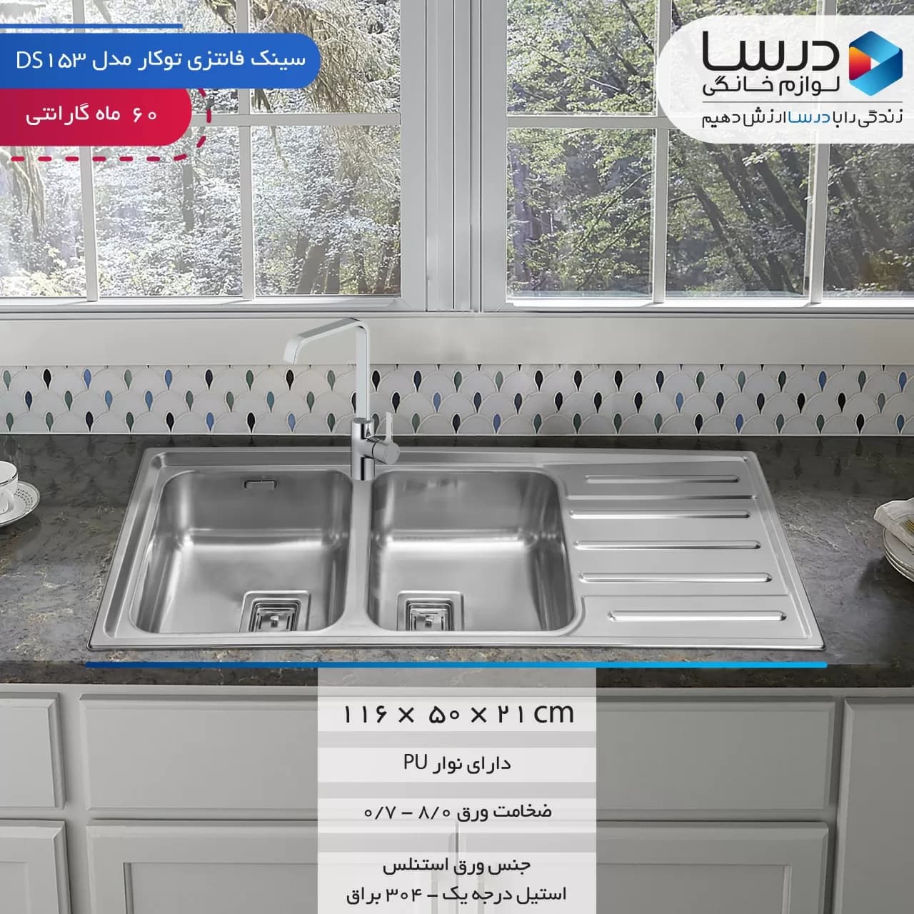 سینک فانتزی توکار درسا مدل DS3114-116 — تصویر ۱۰