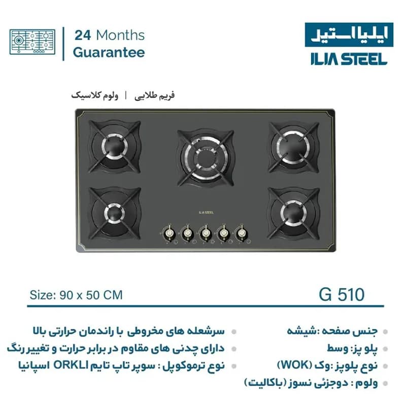 گاز ایلیا استیل مدل G510 — تصویر ۹