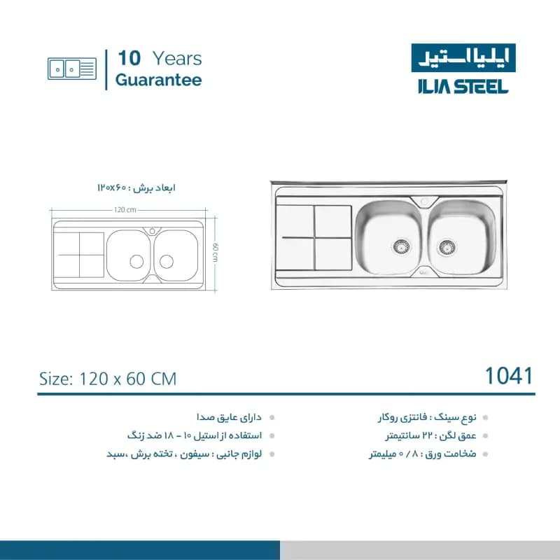 سینک ظرفشویی ایلیا استیل مدل 1041 — تصویر ۷