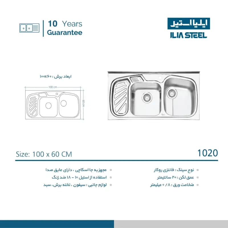 سینک ظرفشویی ایلیا استیل مدل 1020 — تصویر ۵