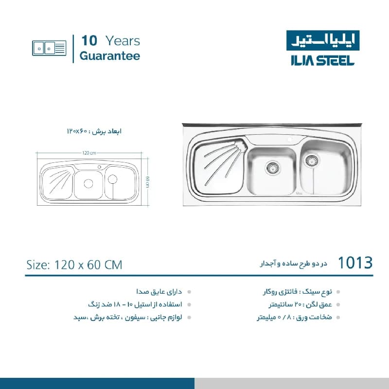 سینک ظرفشویی ایلیا استیل مدل 1013 — تصویر ۳