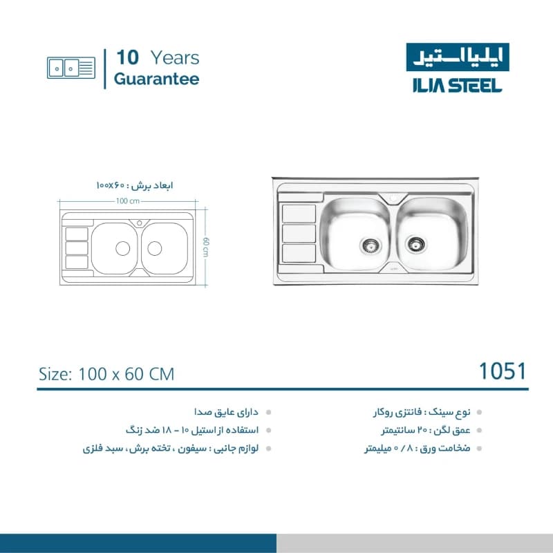 سینک ظرفشویی ایلیا استیل مدل 1051 — تصویر ۷