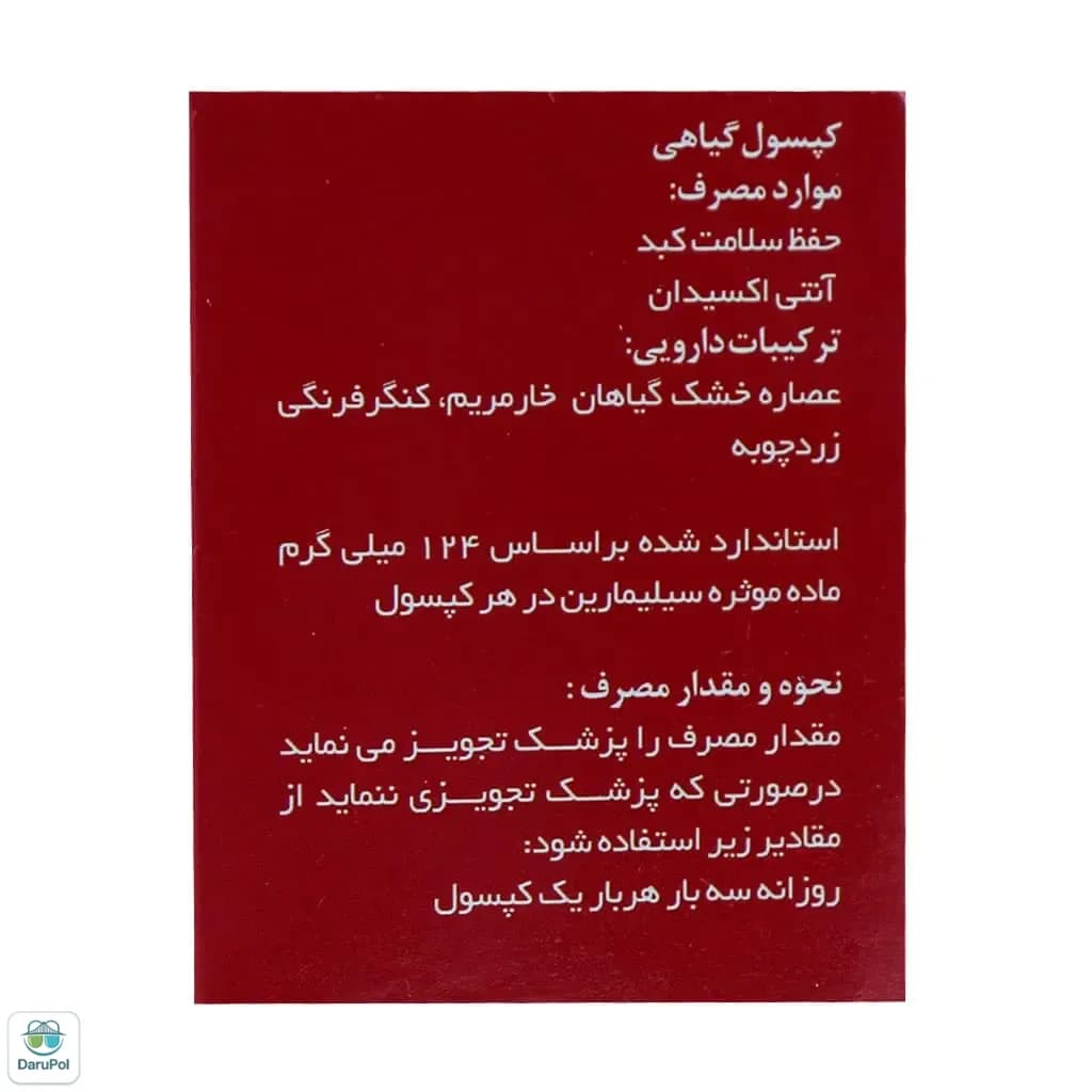کپسول بوستر لیور سلامت گستر آرتیمان — تصویر ۱۲