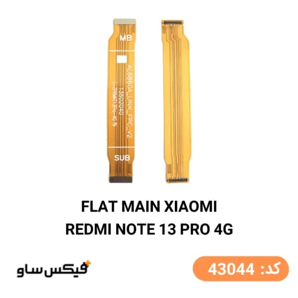فلت مین شیائومی Redmi Note 13 Pro 4G — تصویر ۲