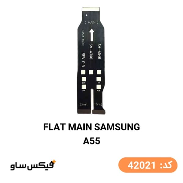 فلت مین سامسونگ Samsung Galaxy A55 — تصویر ۲