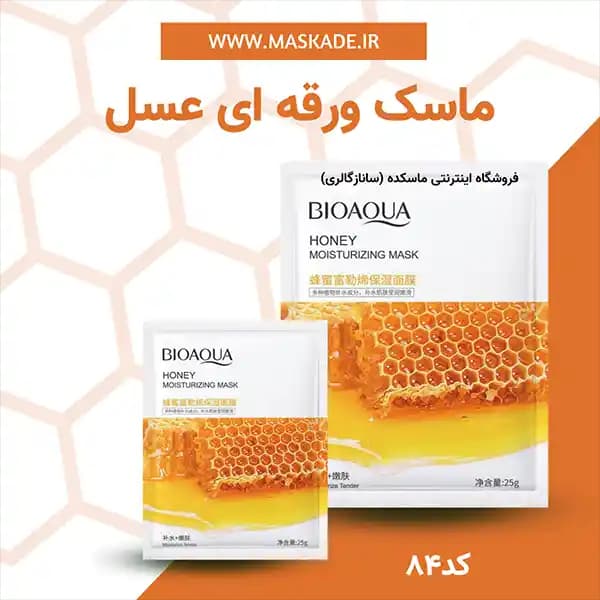 ماسک ورقه ای صورت بیوآکوا BioAqua مدل Honey — تصویر ۳