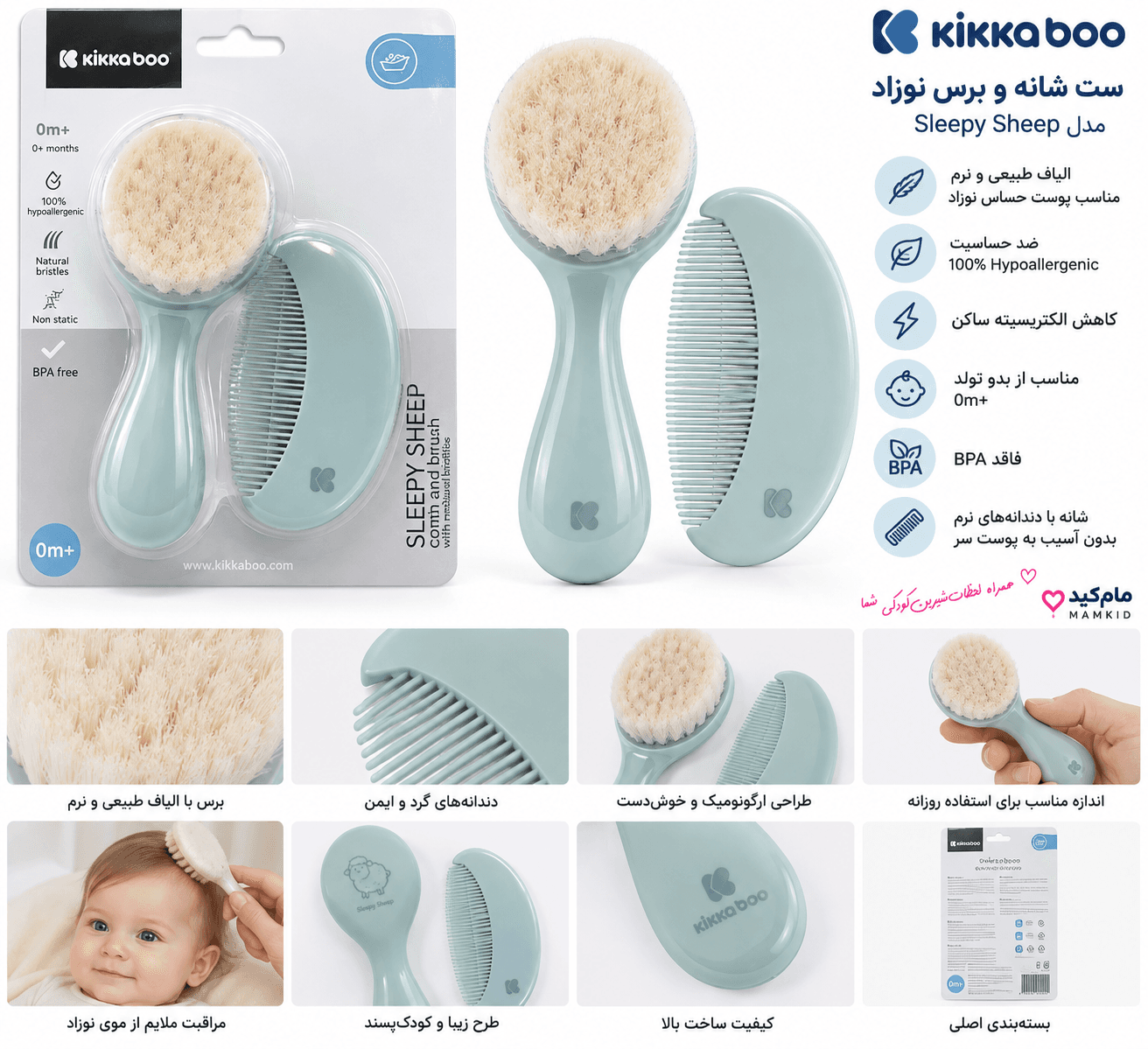 ست شانه و برس نوزاد کیکابو Kikkaboo مدل Sleepy Sheep — تصویر ۴