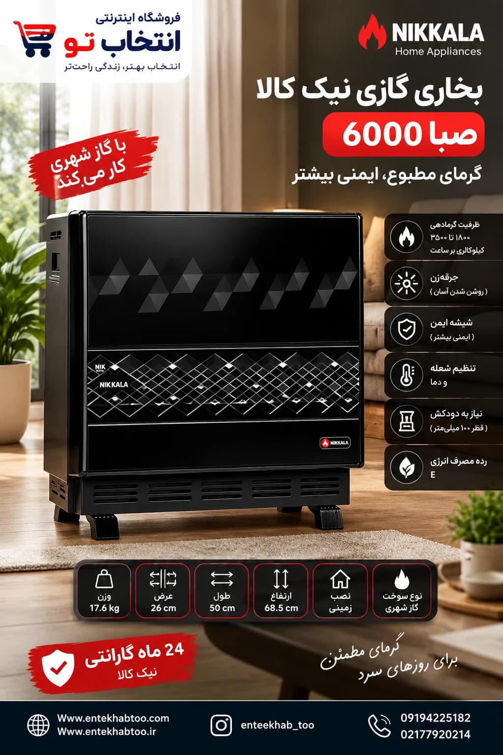 بخاری گازی نیک کالا صبا 6000 — تصویر ۲