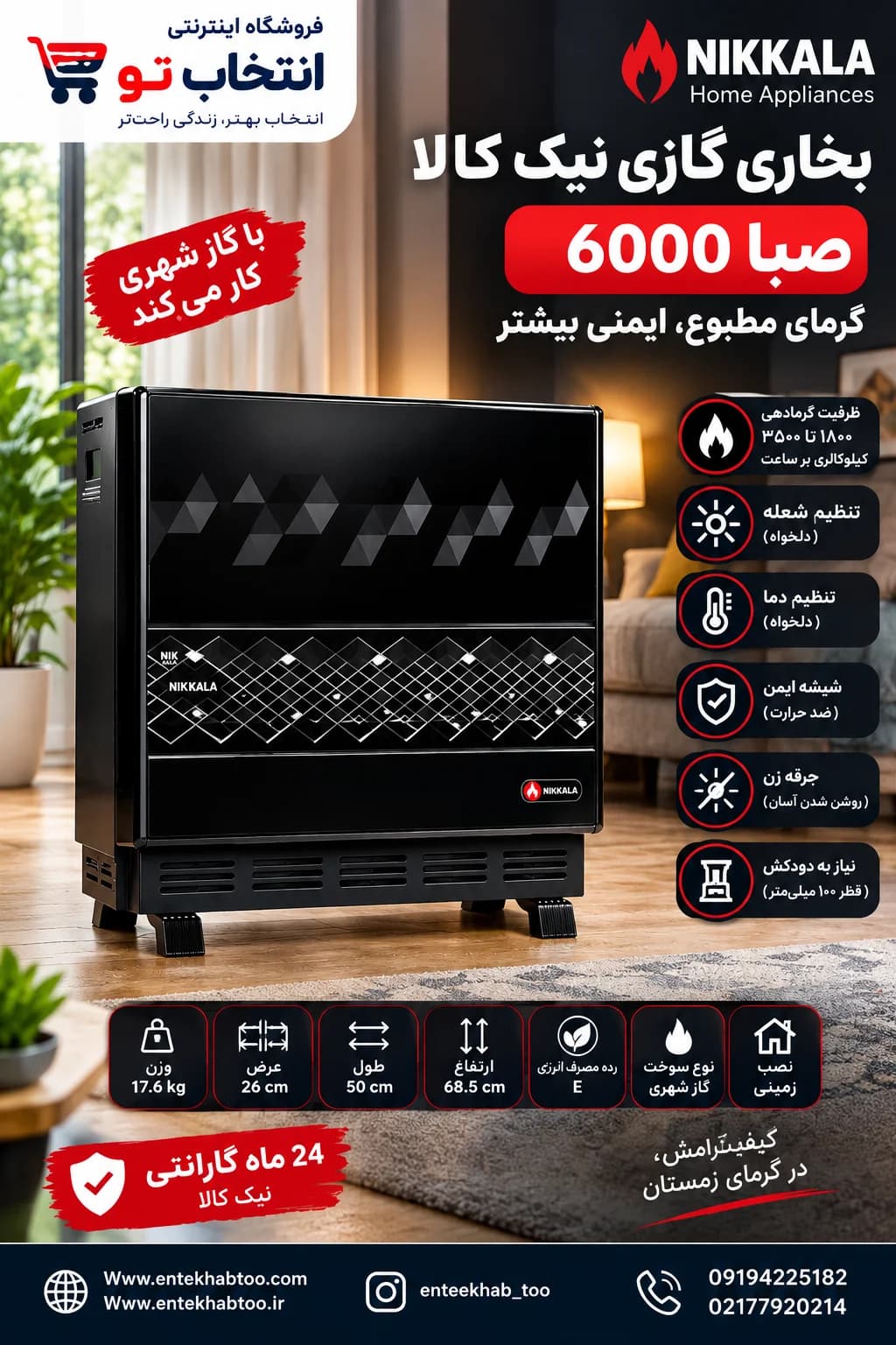 بخاری گازی نیک کالا صبا 6000 — تصویر ۶
