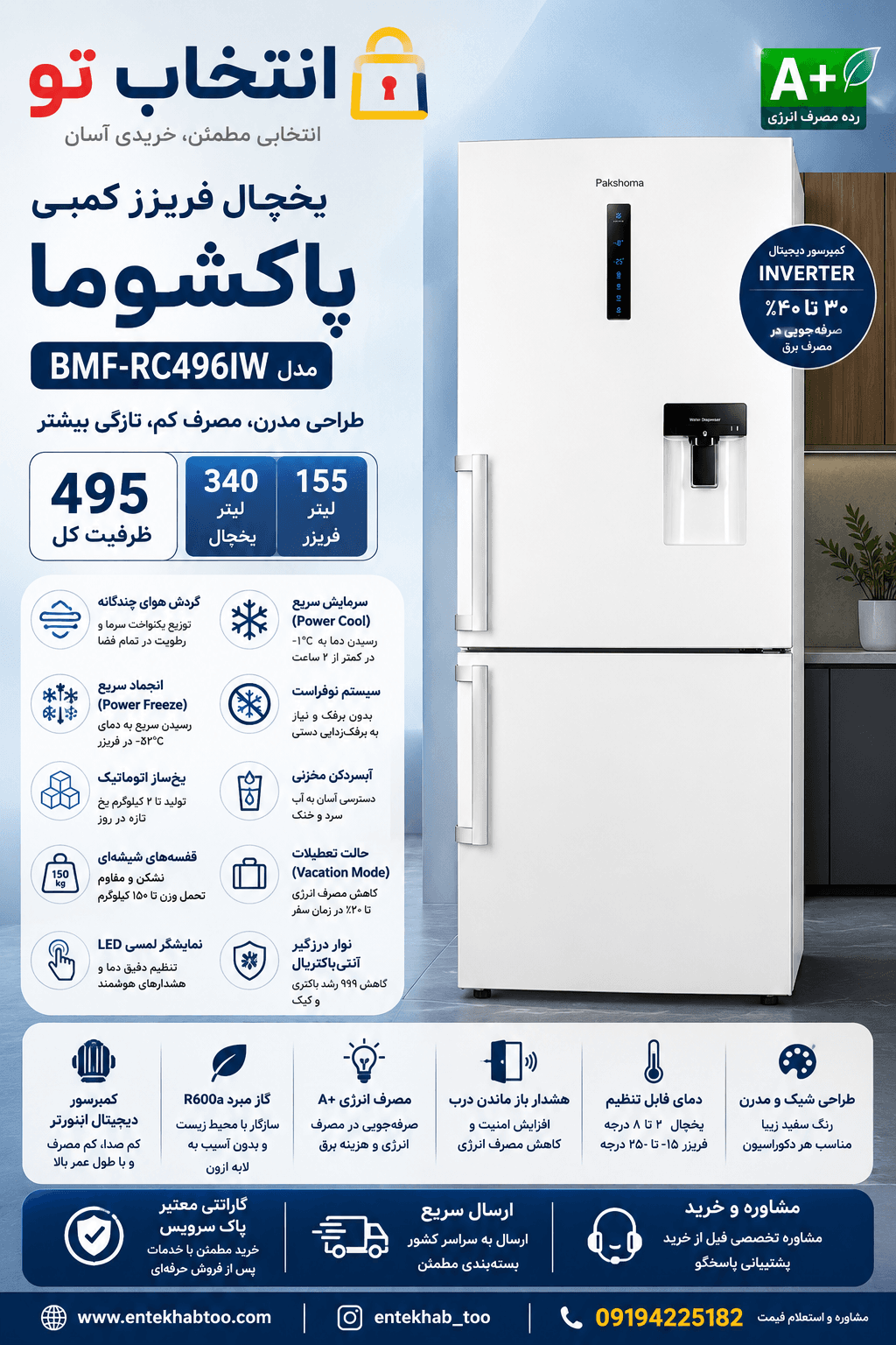 یخچال فریزر کمبی پاکشوما مدل BMF-RC496IW — تصویر ۶
