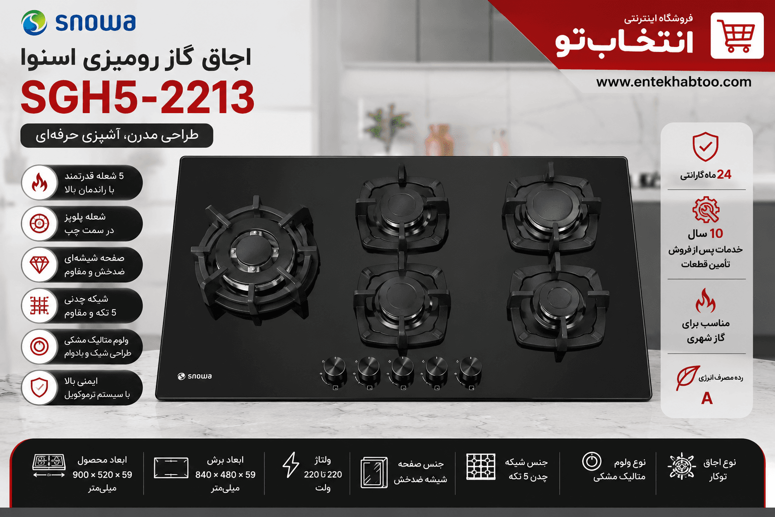 اجاق گاز رومیزی اسنوا مدل SGH5-2213 — تصویر ۵