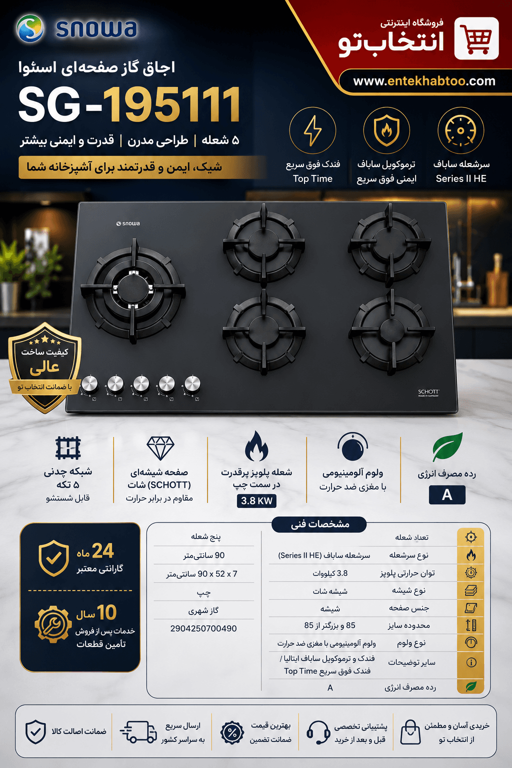 اجاق گاز اسنوا SG-195111 — تصویر ۲
