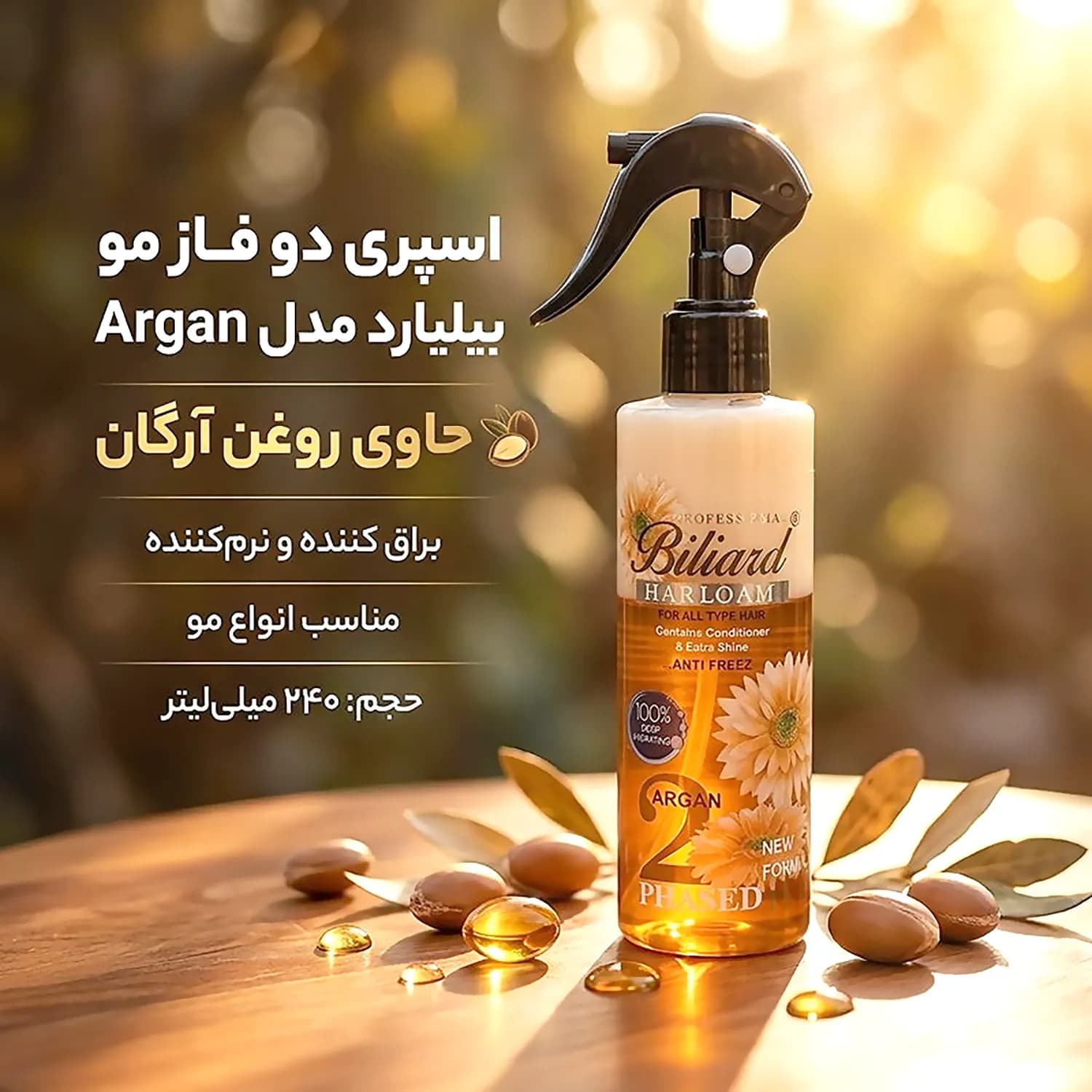 اسپری دو فاز مو بیلیارد مدل آرگان نرم‌کننده و براق‌ کننده مناسب انواع مو حجم 240 میلی‌