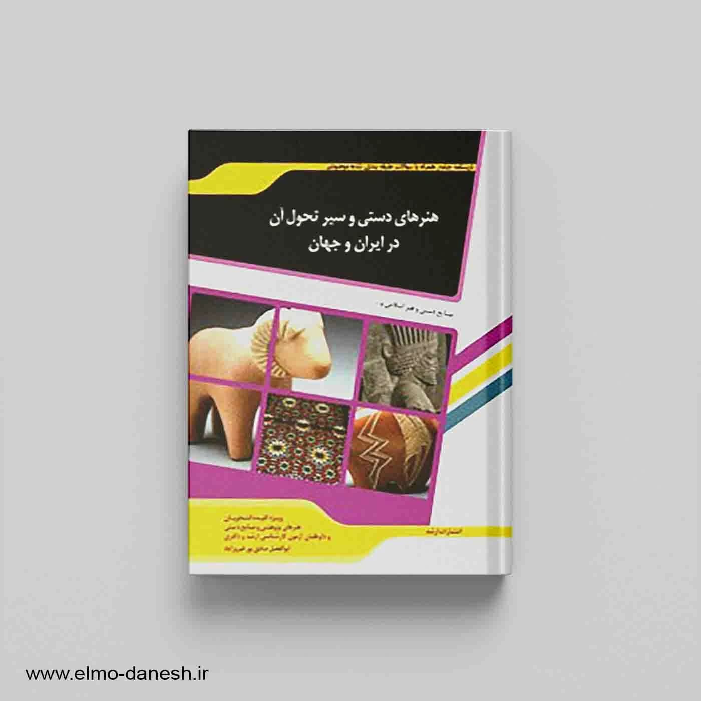 هنرهای دستی و سیر تحول آن در ایران و جهان — تصویر ۲