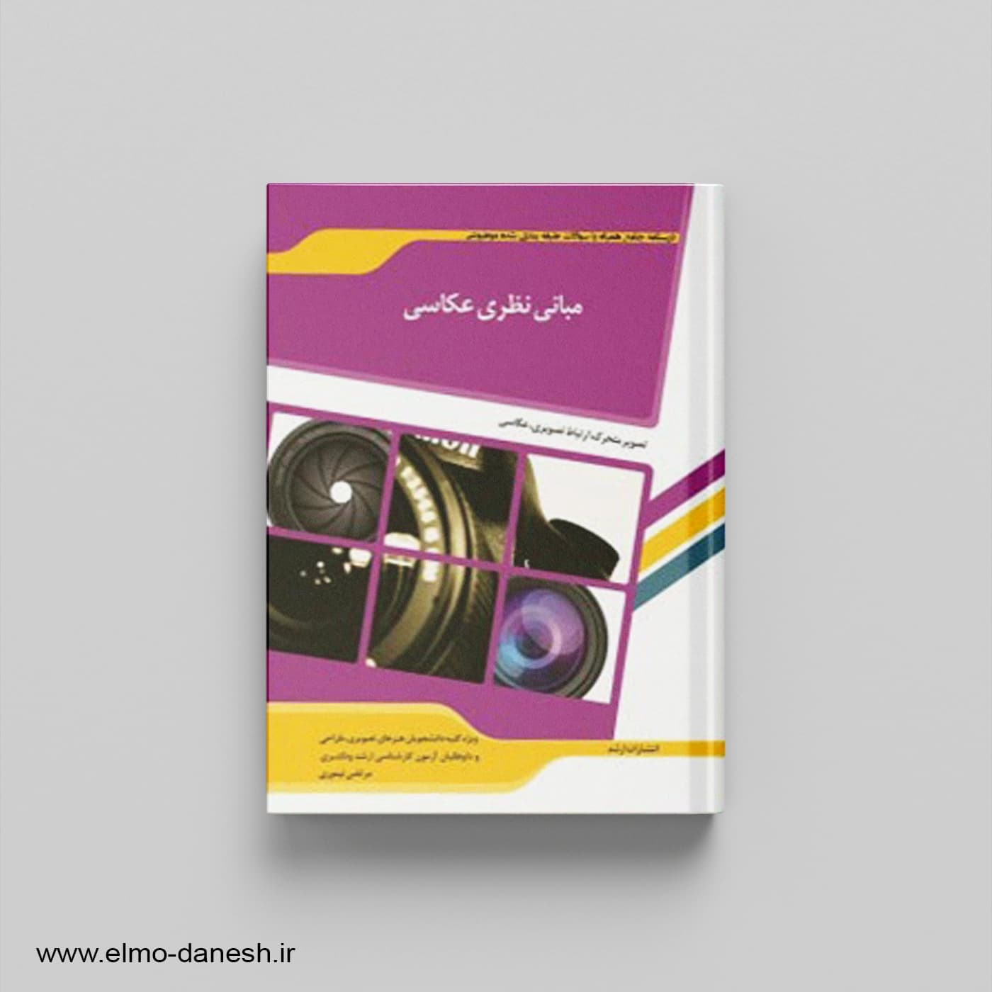 مبانی نظری عکاسی — تصویر ۲