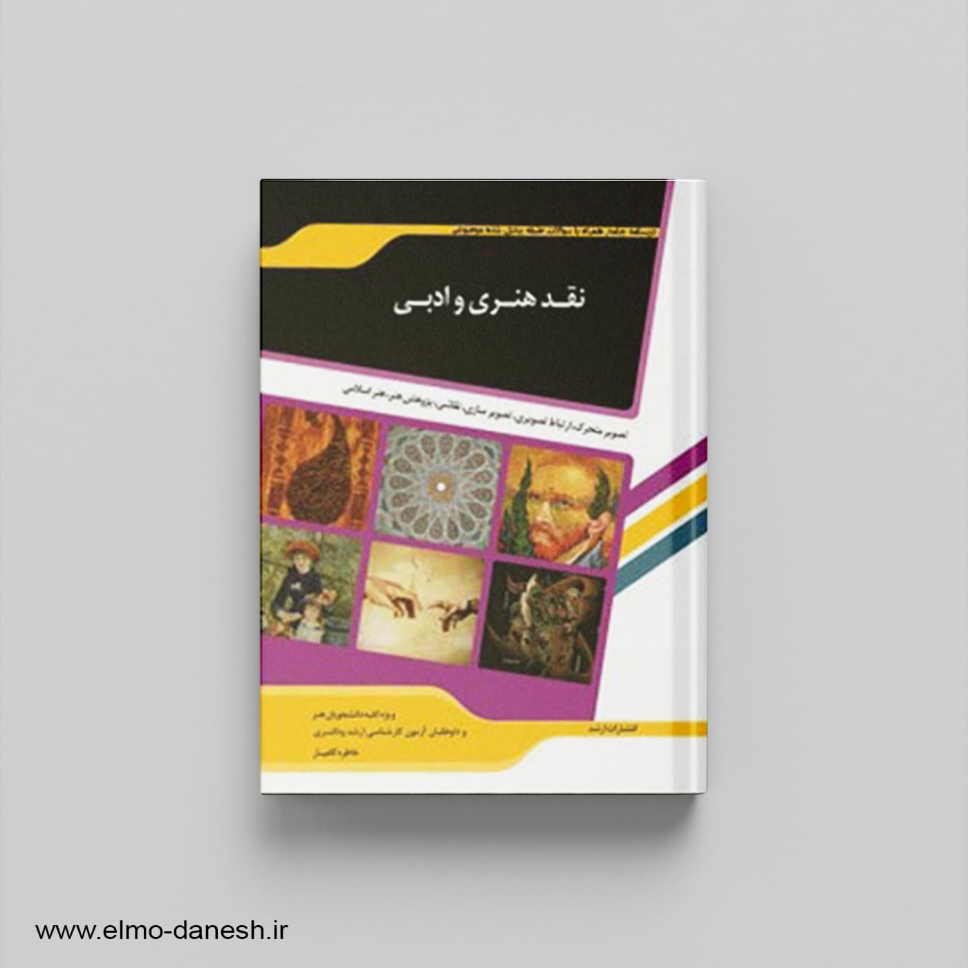 نقد هنری و ادبی — تصویر ۲
