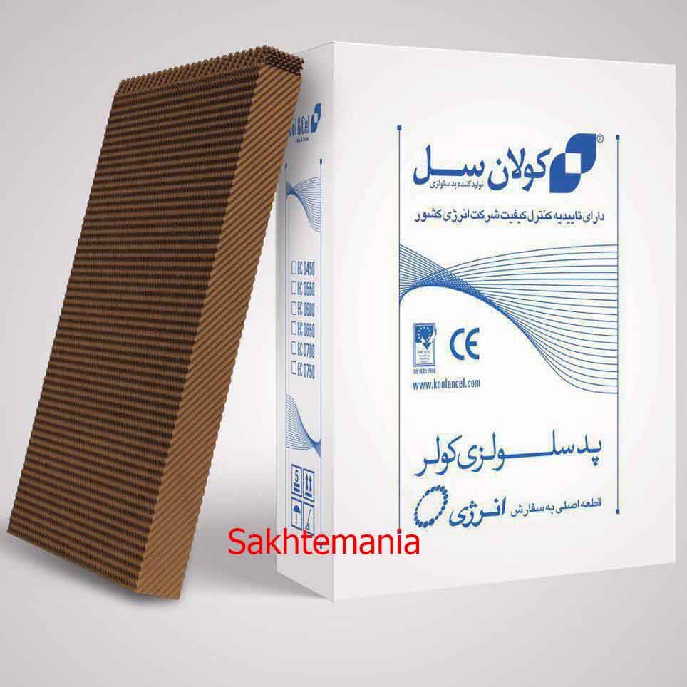 پوشال کولر آبی (الیاف چوب طبیعی و سلولزی) – مناسب مینی کولر تا 7000 — تصویر ۱۰
