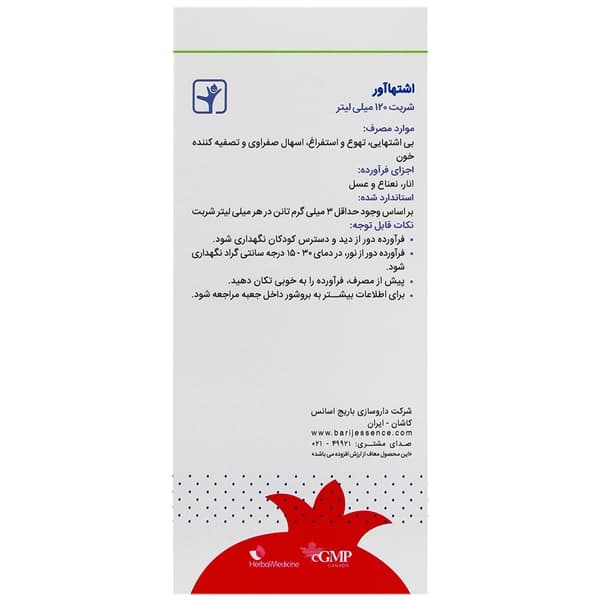 شربت اشتها آور باریج — تصویر ۵
