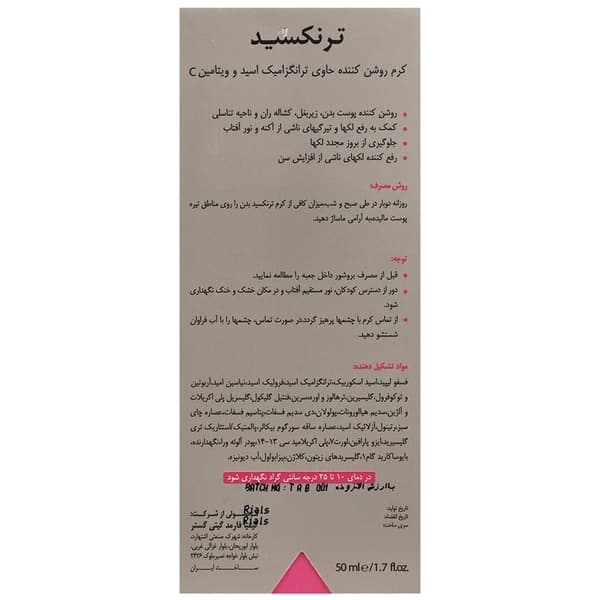 کرم روشن کننده بدن ترنکسید حاوی ویتامین Cو ترانگزامیک اسید DERMALIFT — تصویر ۸